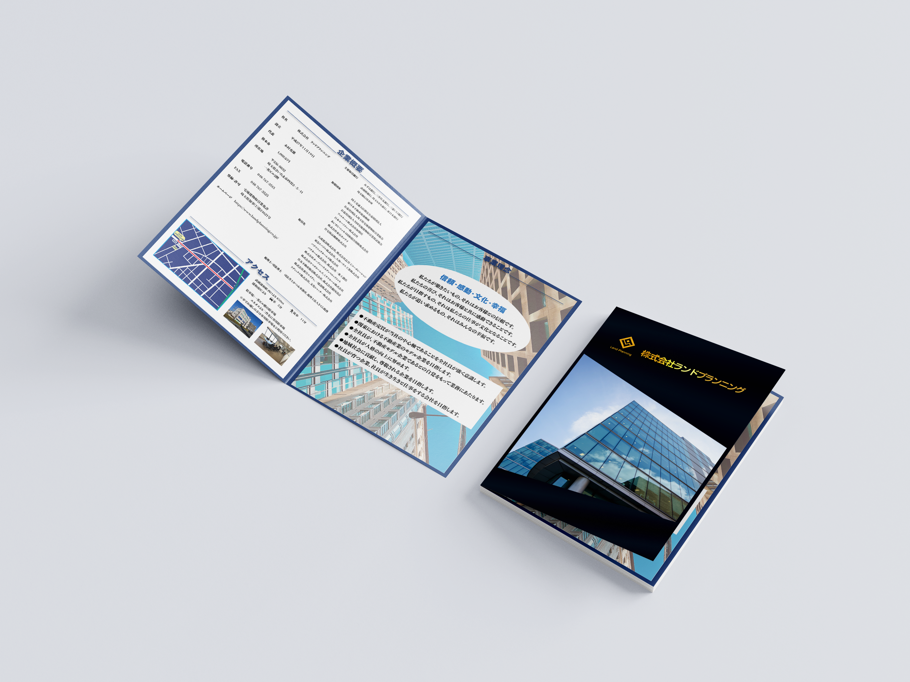 不動産企業パンフレット
