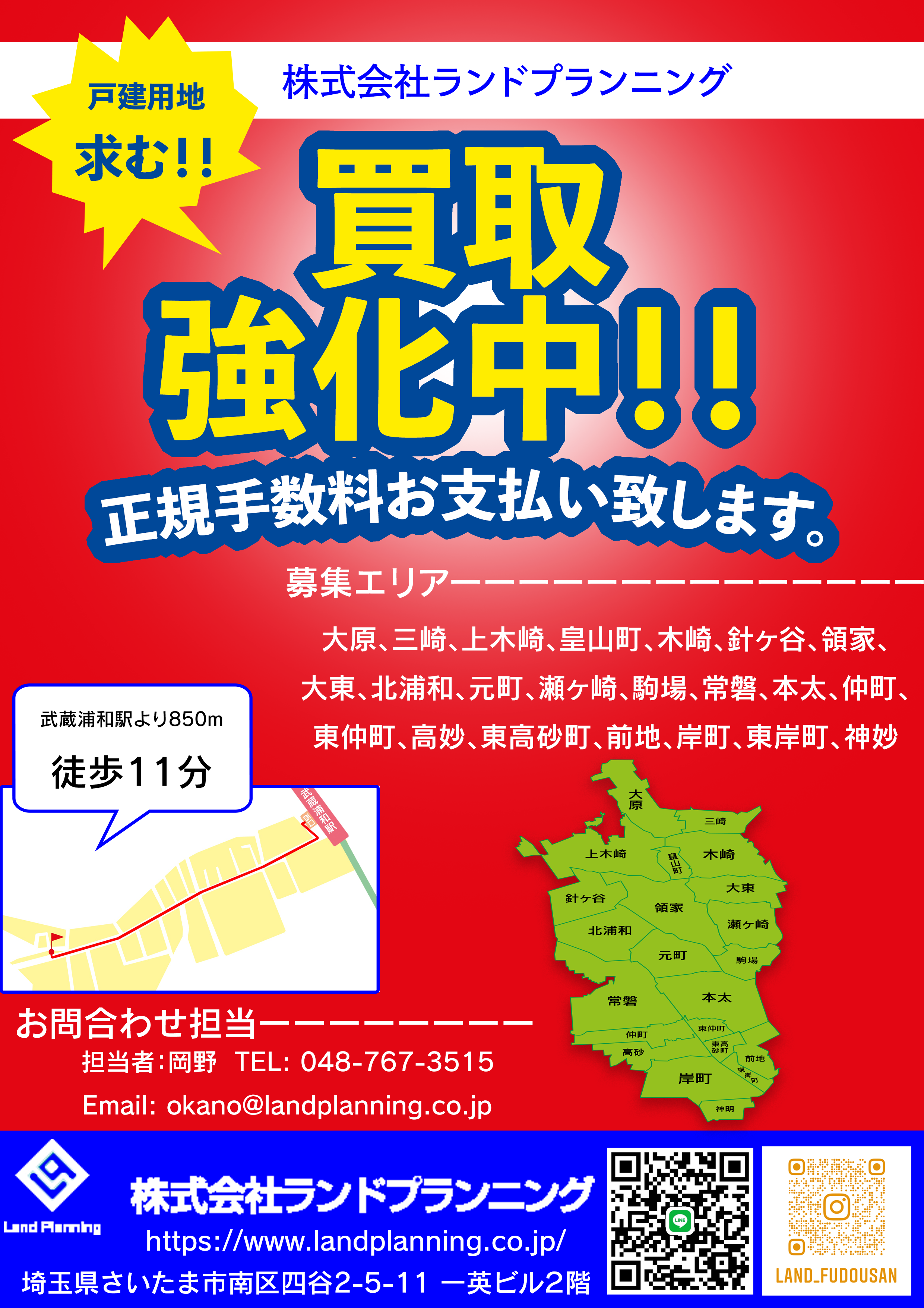 Landplanning チラシ（買取）