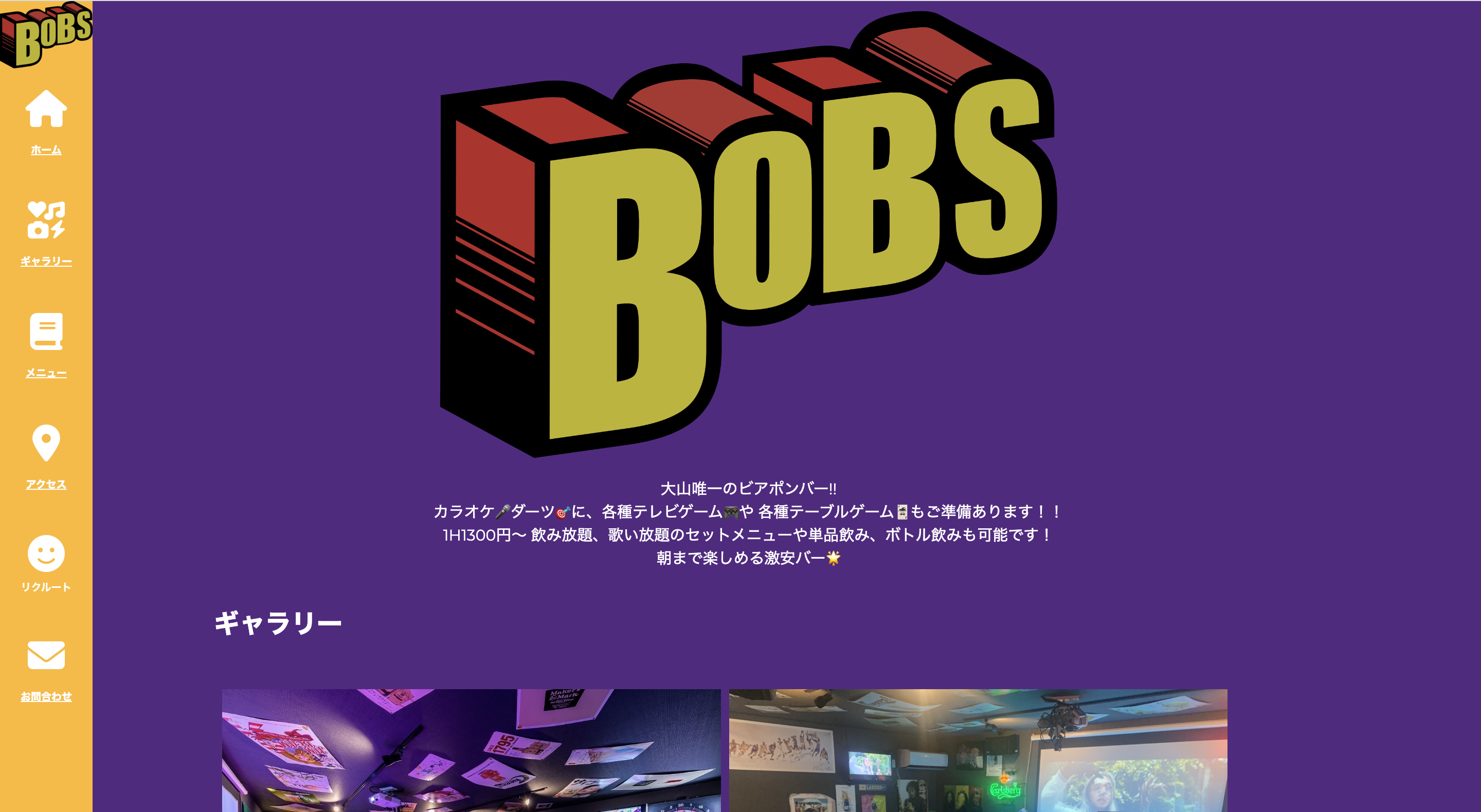 Bar Bob's Web サイト